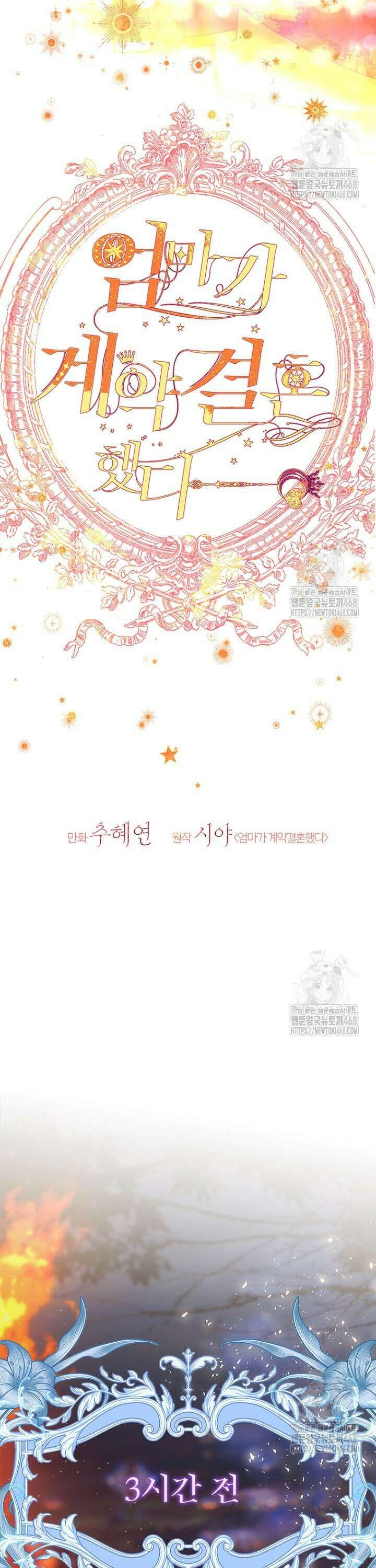 엄마가 계약결혼 했다 81화 7