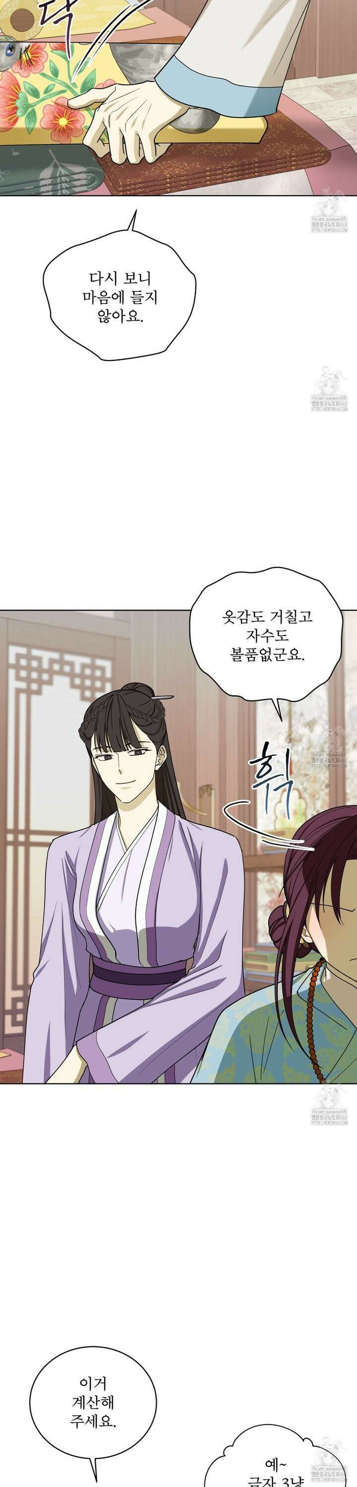 천추세인 56화 3