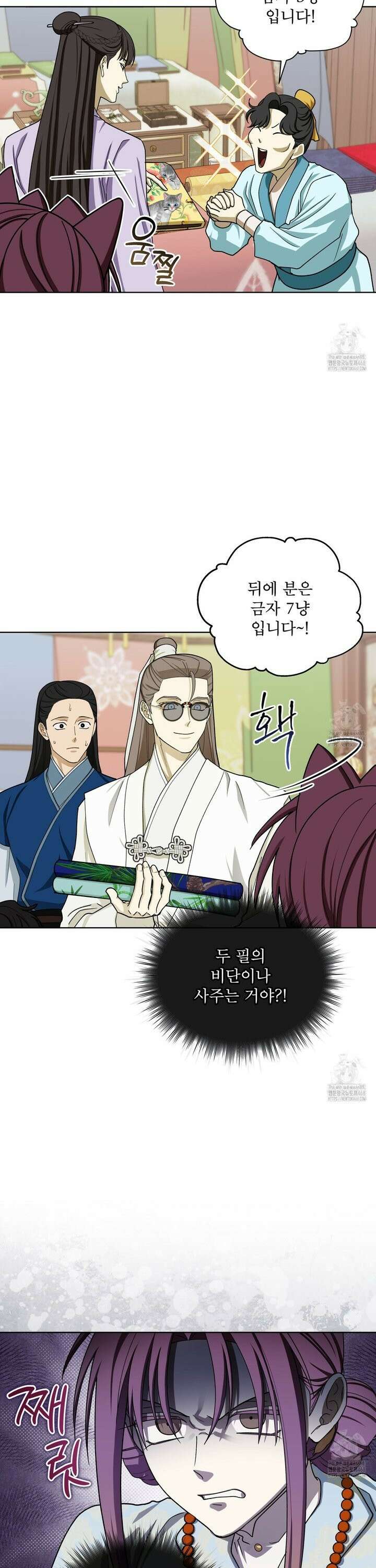 천추세인 56화 4