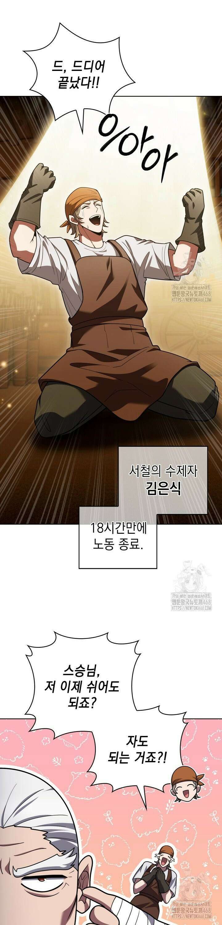 무림에서 온 배달부 84화 6