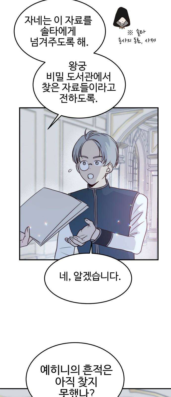 내 여자친구는 이세계 용사?! 36화 기사도 (1) 4