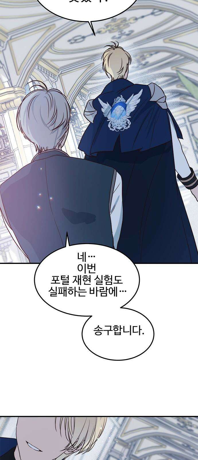 내 여자친구는 이세계 용사?! 36화 기사도 (1) 5