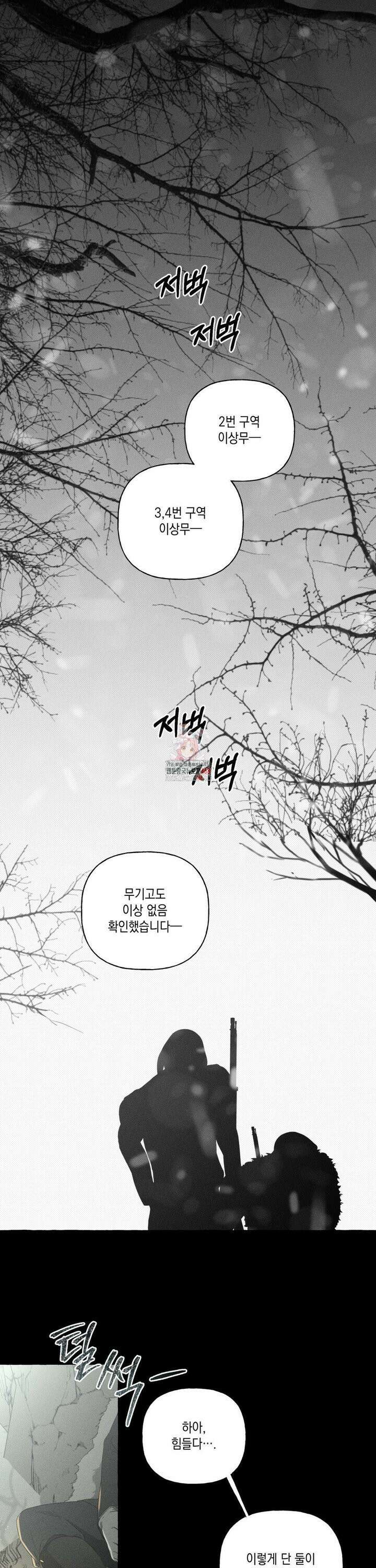 뼈와 꽃잎 41화 1