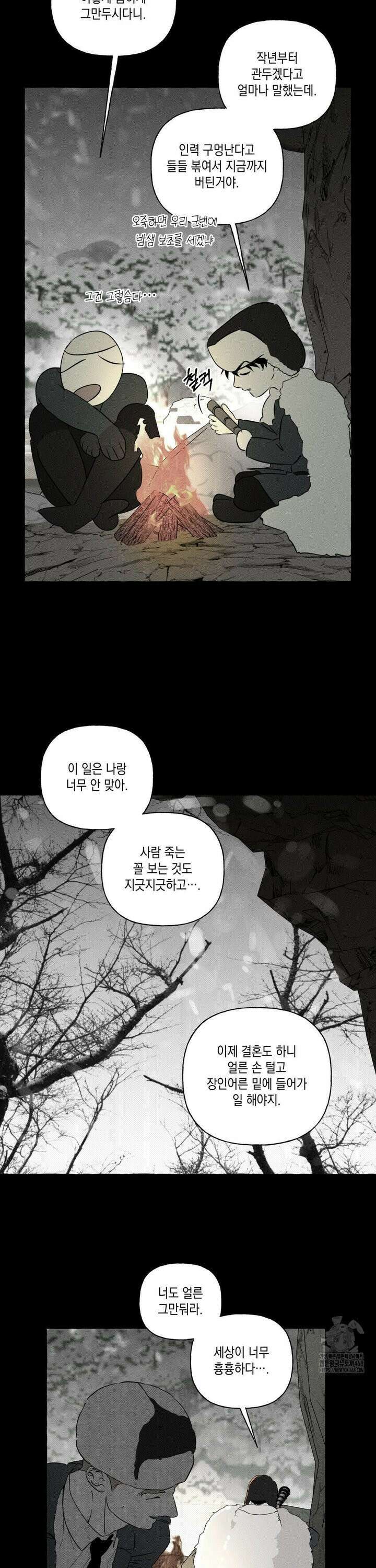 뼈와 꽃잎 41화 3