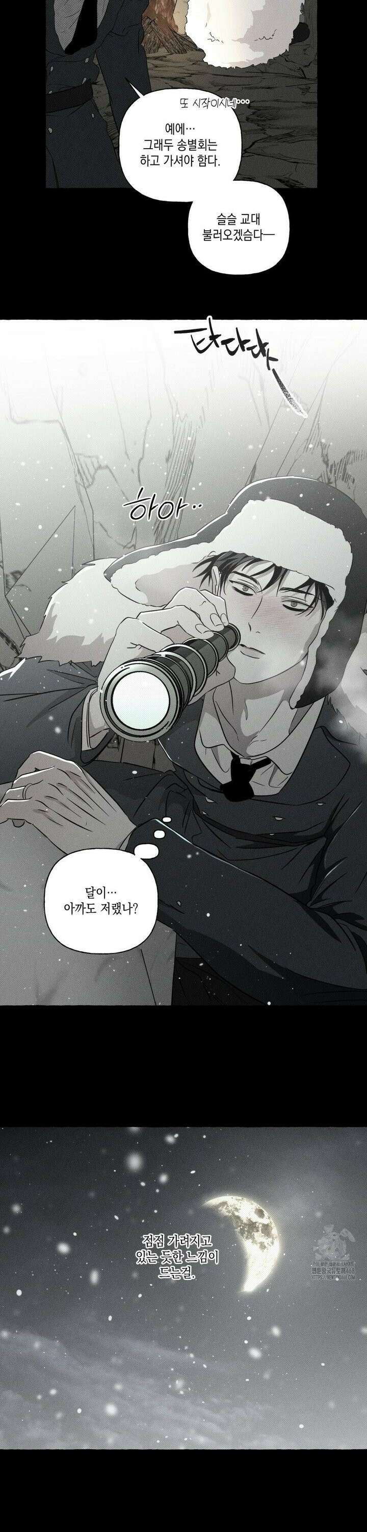 뼈와 꽃잎 41화 4