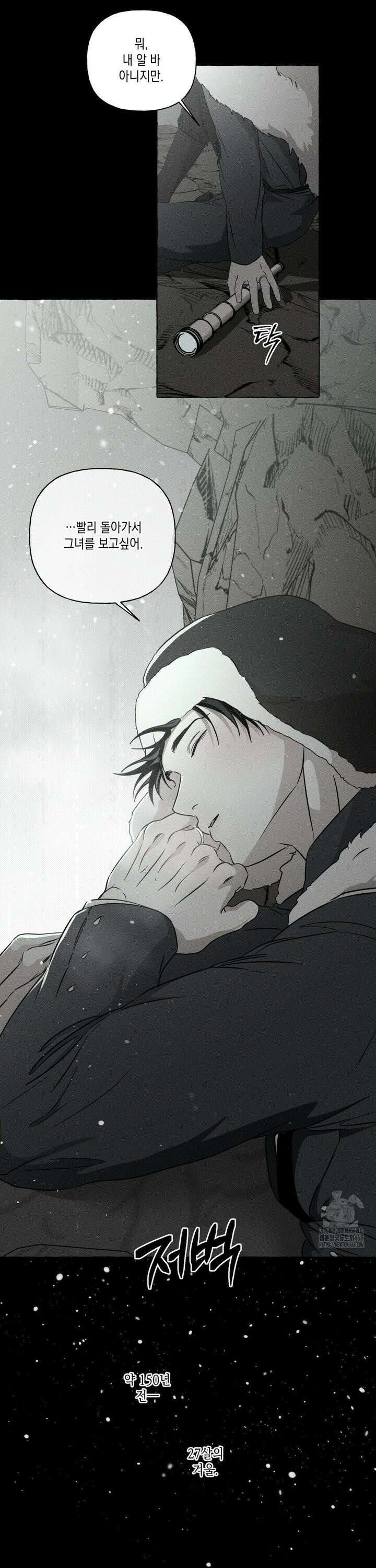 뼈와 꽃잎 41화 5
