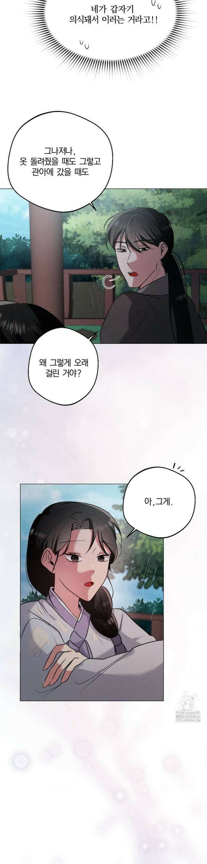그 몽달귀신을 길들이는 방법 20화 4
