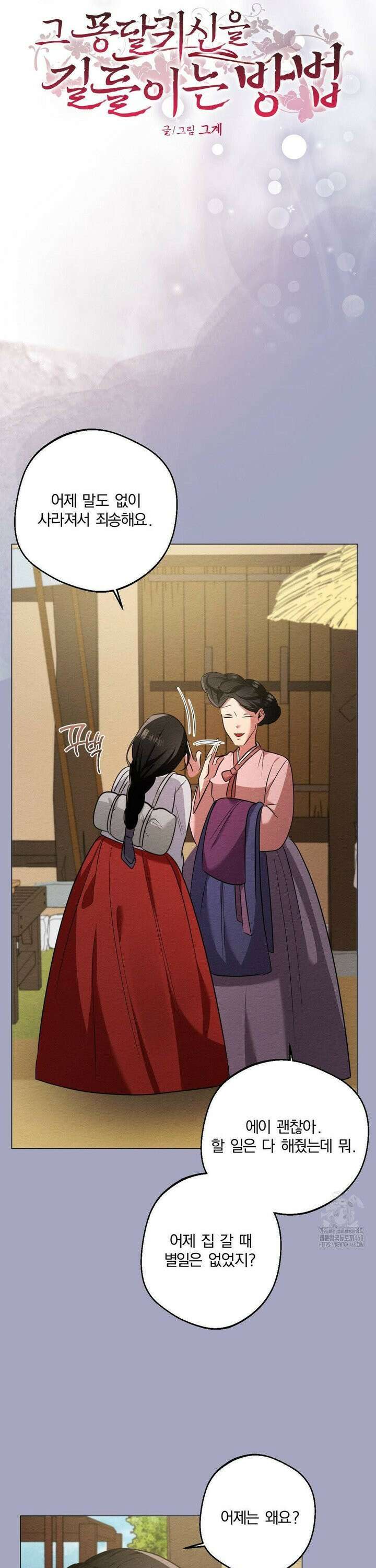 그 몽달귀신을 길들이는 방법 20화 5