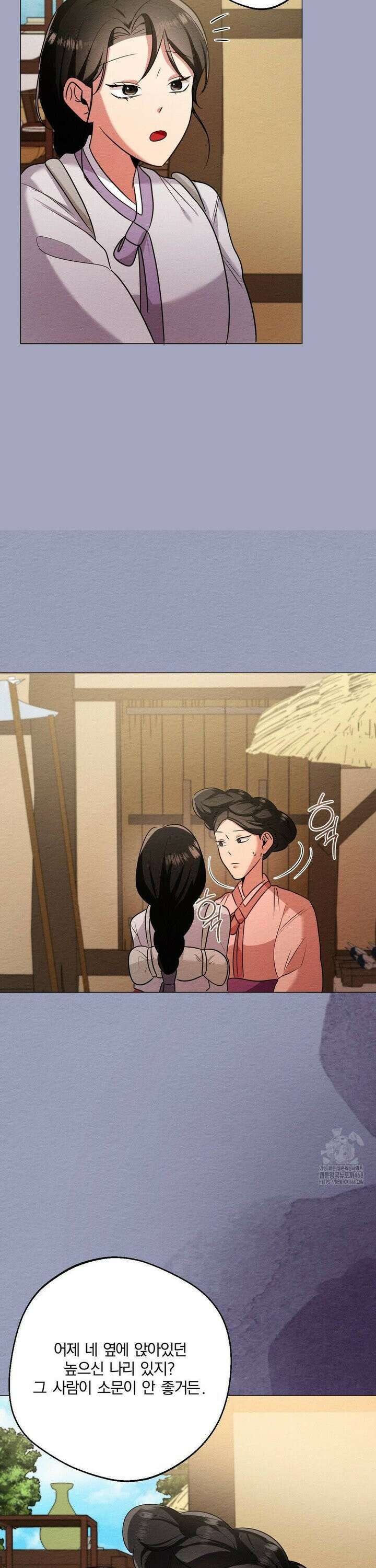 그 몽달귀신을 길들이는 방법 20화 6
