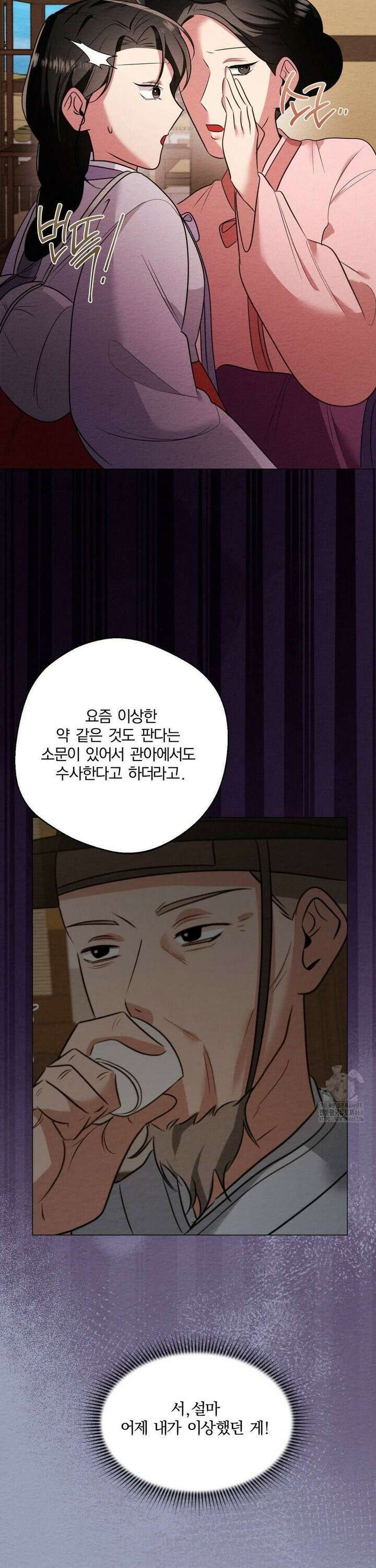 그 몽달귀신을 길들이는 방법 20화 7