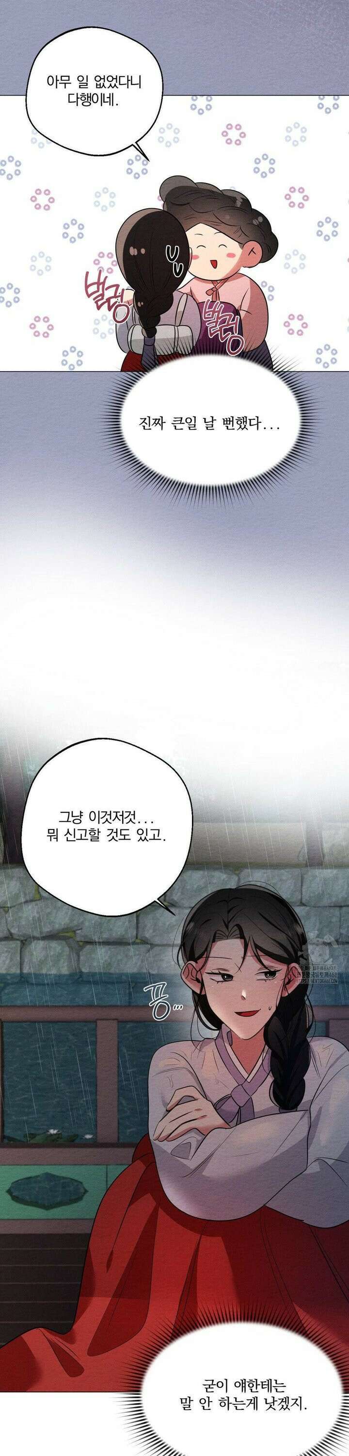 그 몽달귀신을 길들이는 방법 20화 8