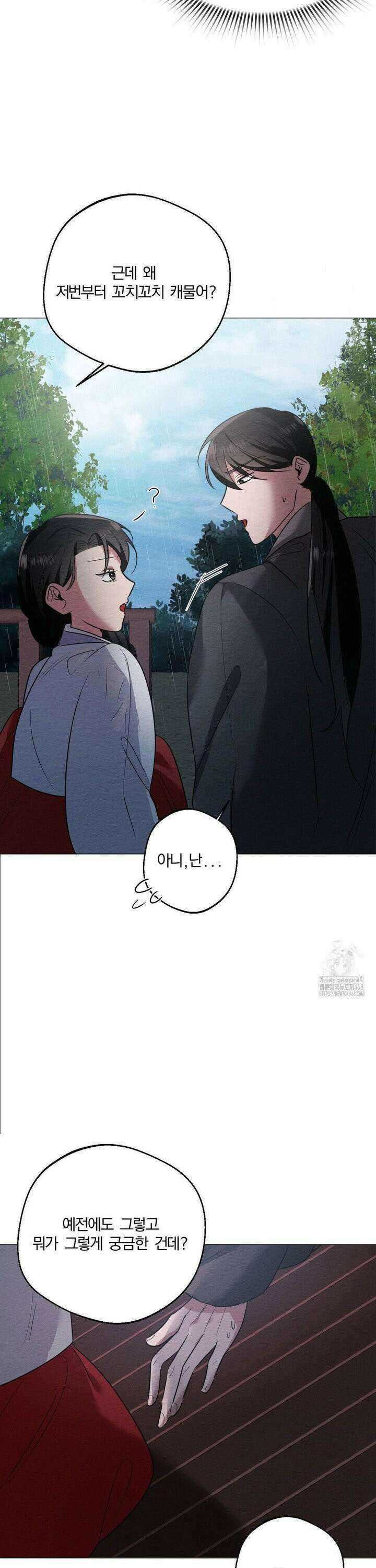 그 몽달귀신을 길들이는 방법 20화 9