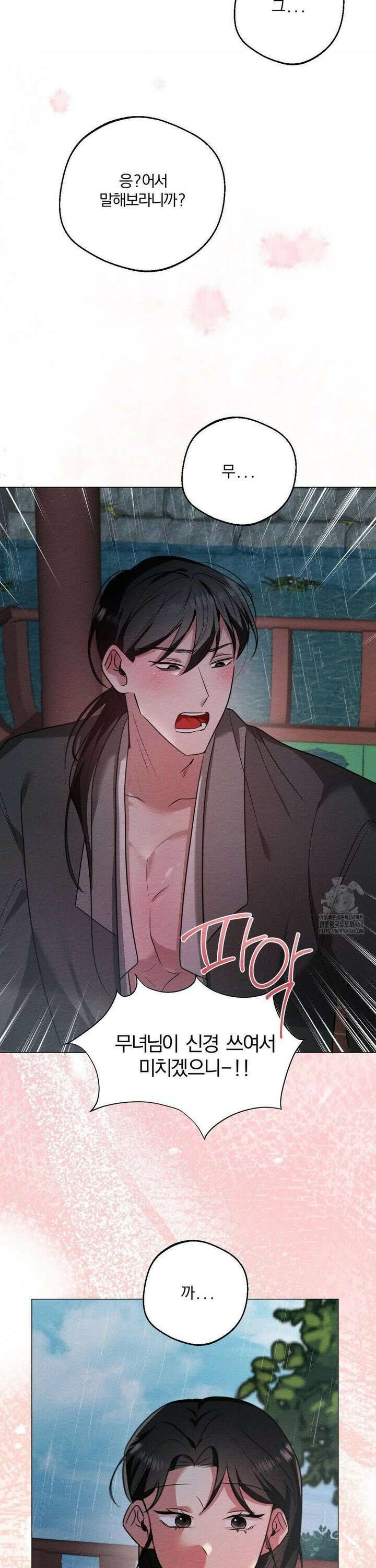 그 몽달귀신을 길들이는 방법 20화 10