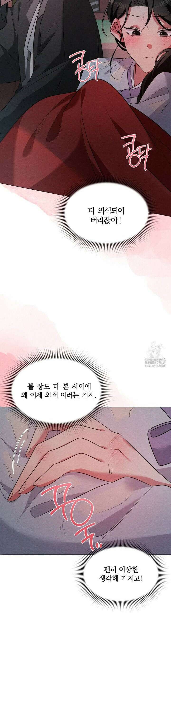 그 몽달귀신을 길들이는 방법 20화 12