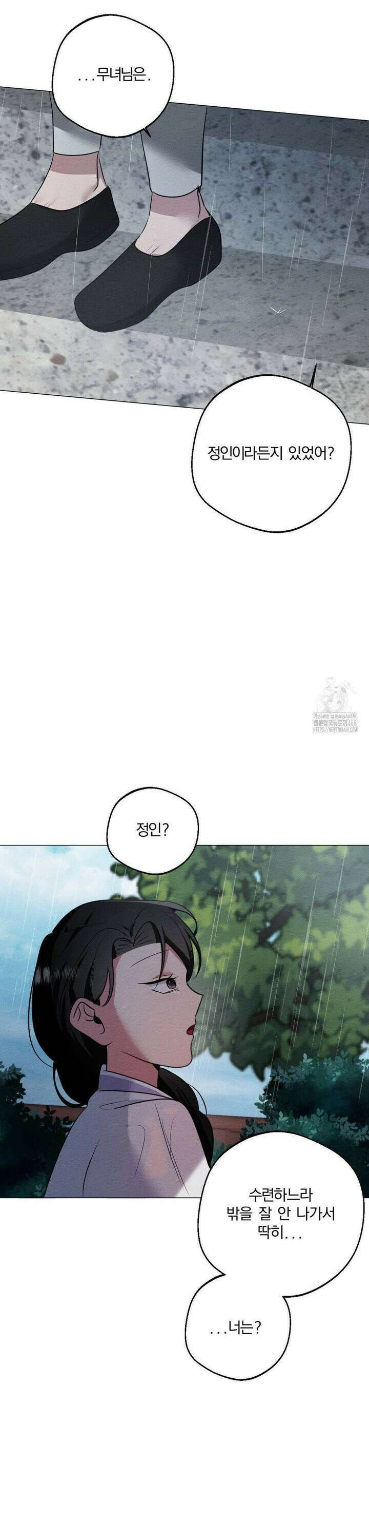 그 몽달귀신을 길들이는 방법 20화 13