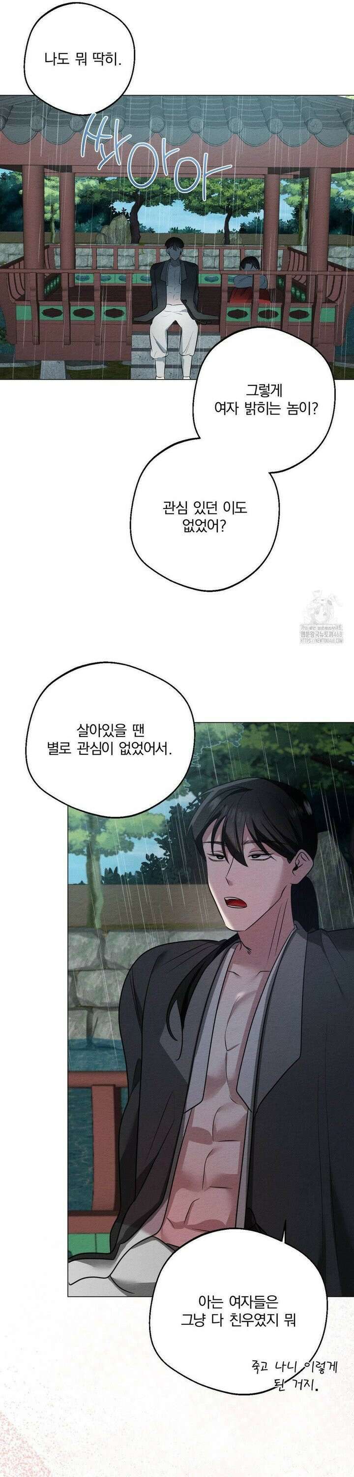 그 몽달귀신을 길들이는 방법 20화 14