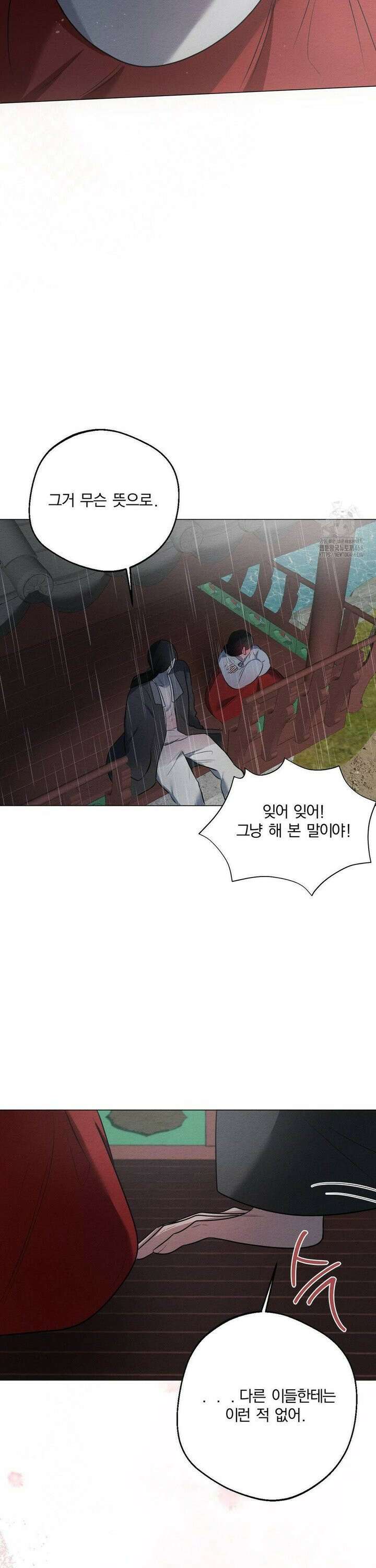 그 몽달귀신을 길들이는 방법 20화 16