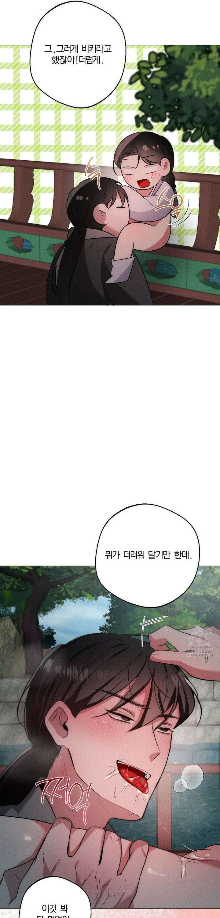그 몽달귀신을 길들이는 방법 20화 31