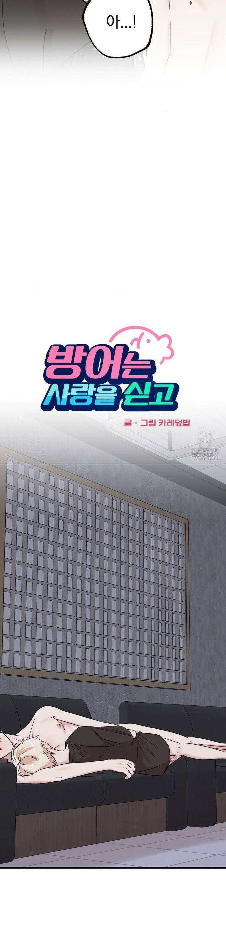 방어는 사랑을 싣고 26화 8