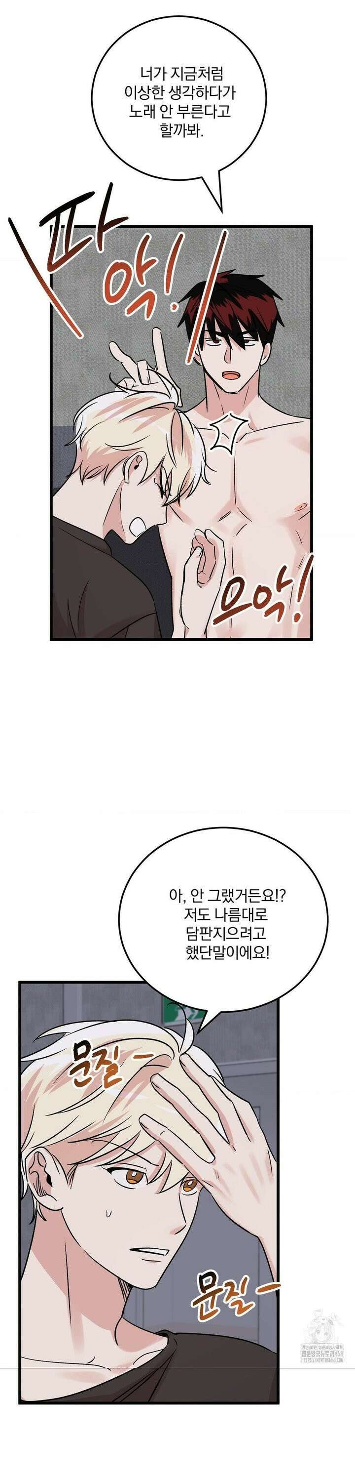 방어는 사랑을 싣고 26화 16