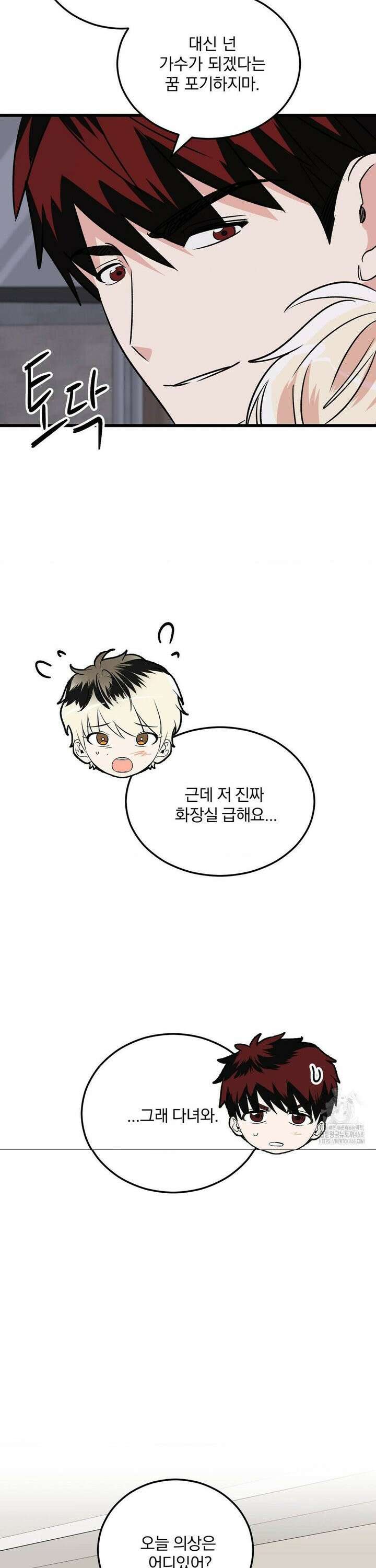 방어는 사랑을 싣고 26화 19
