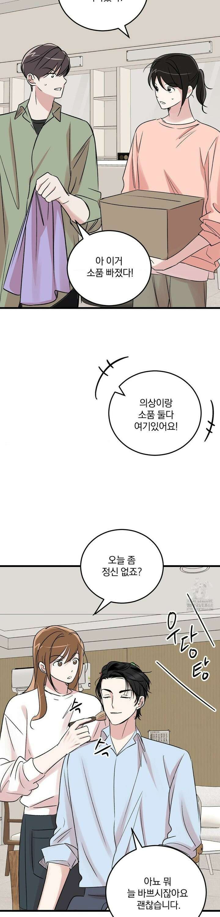 방어는 사랑을 싣고 26화 20