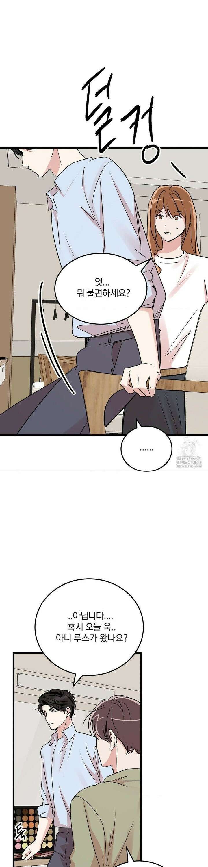 방어는 사랑을 싣고 26화 22