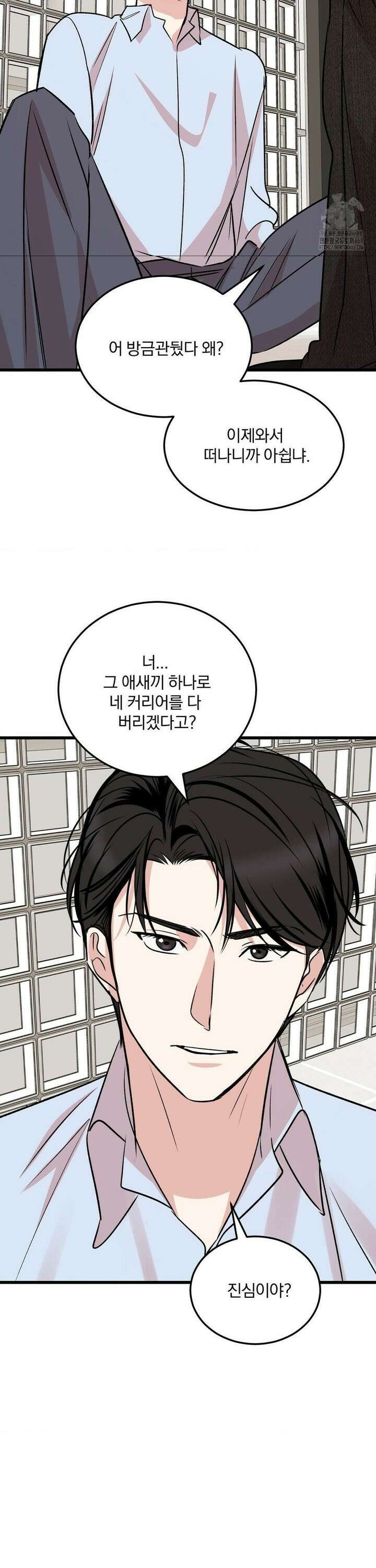 방어는 사랑을 싣고 26화 28