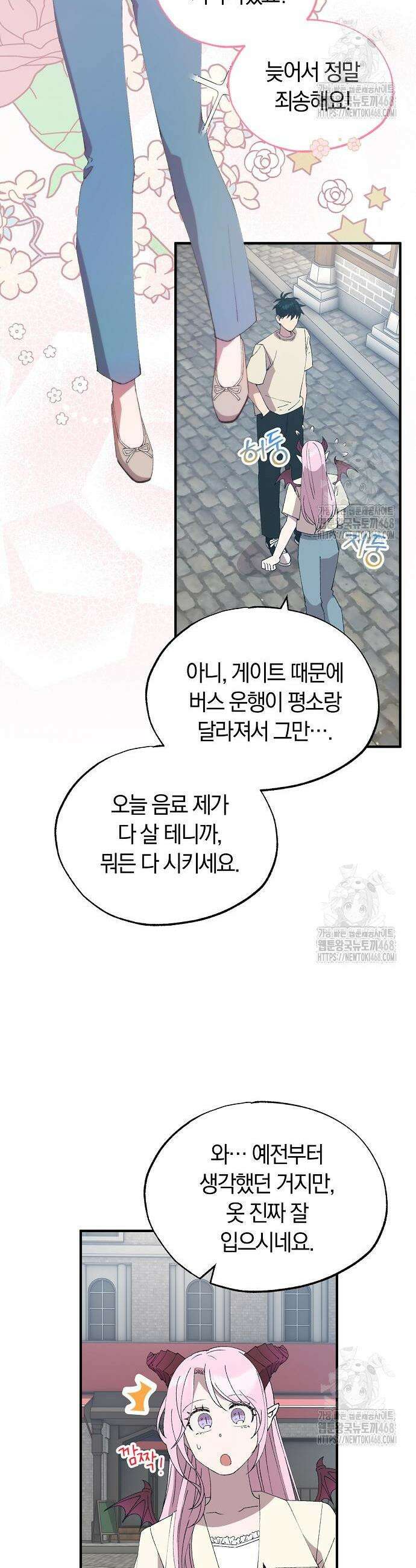 이세계 편돌이 65화 3