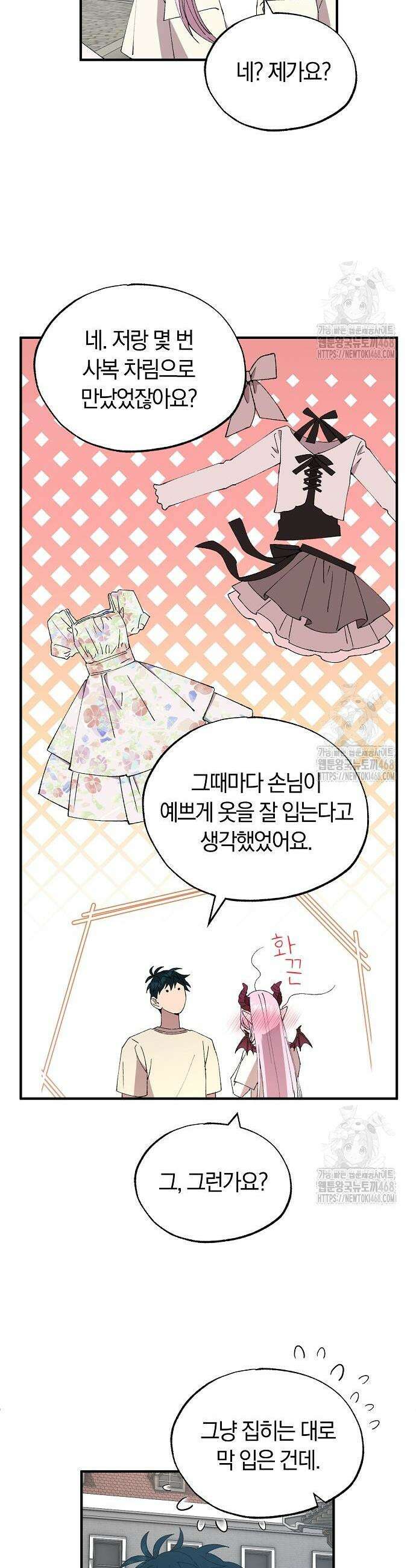 이세계 편돌이 65화 4