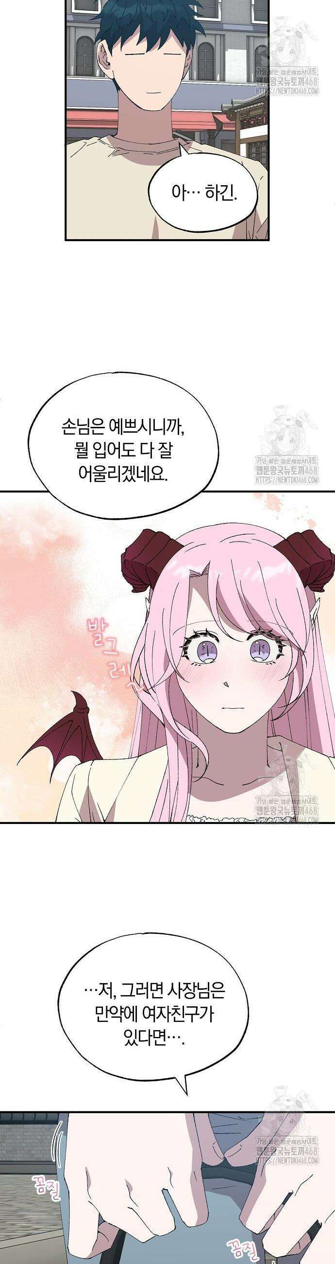 이세계 편돌이 65화 5