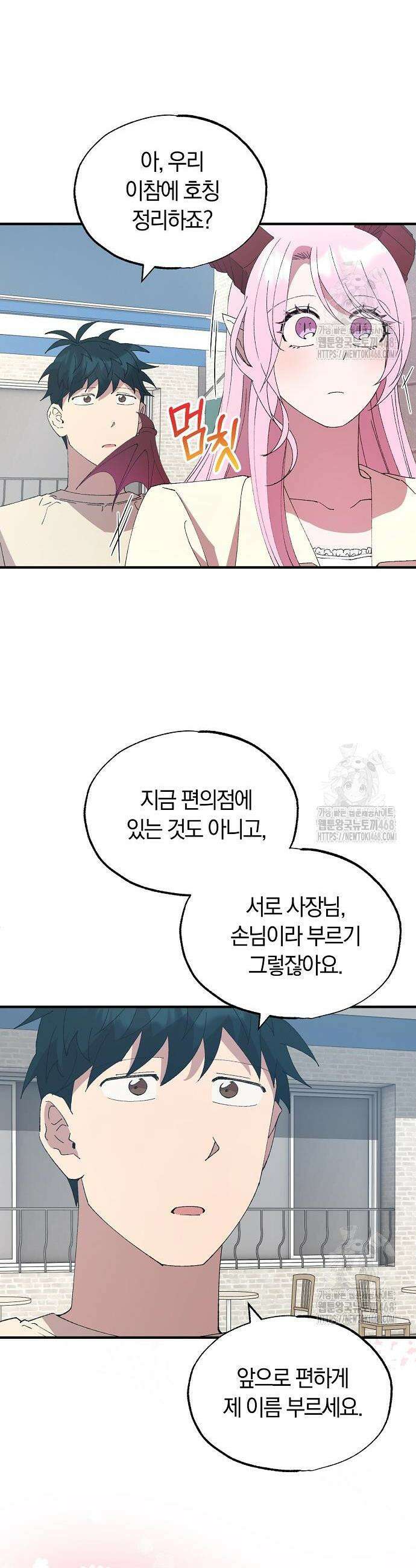 이세계 편돌이 65화 8