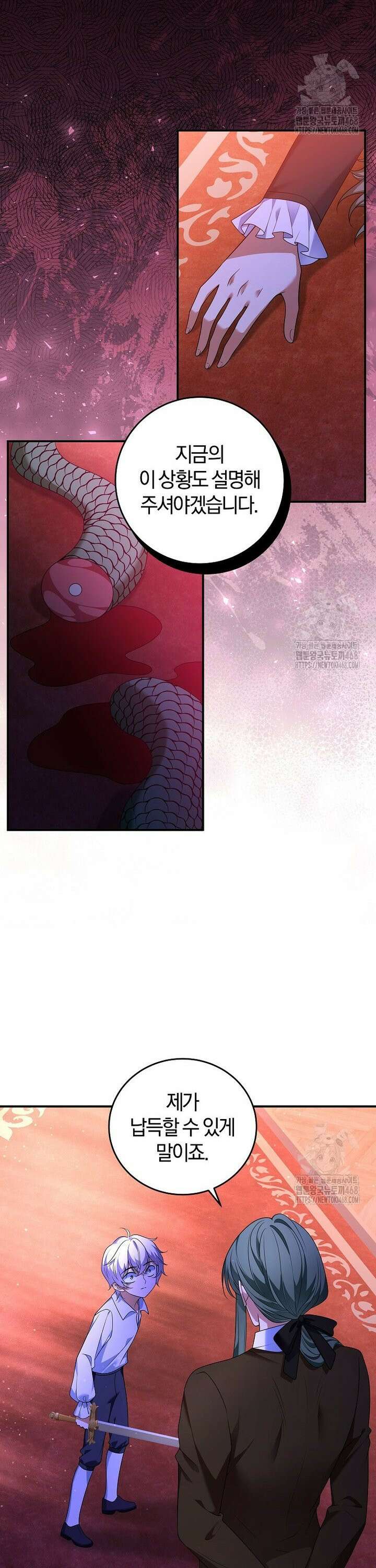 마도 명가 사생아의 반격 4화 5