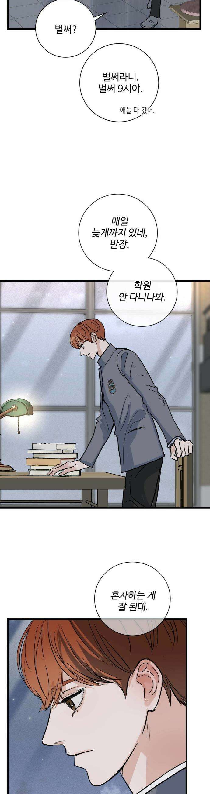 달과 에메랄드 5화 2