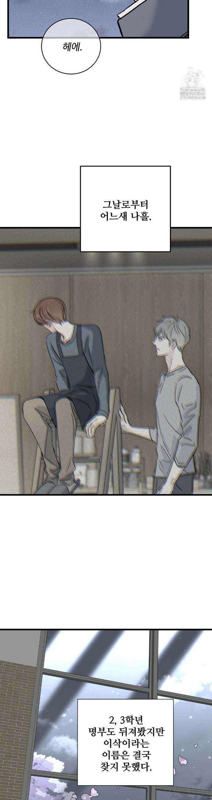 달과 에메랄드 5화 3