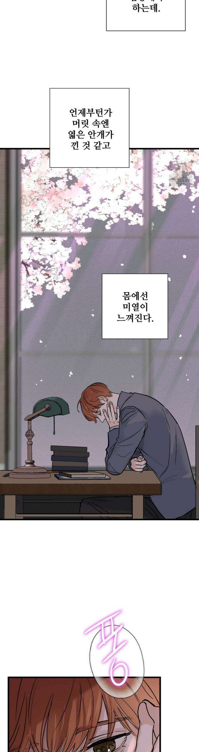 달과 에메랄드 5화 5