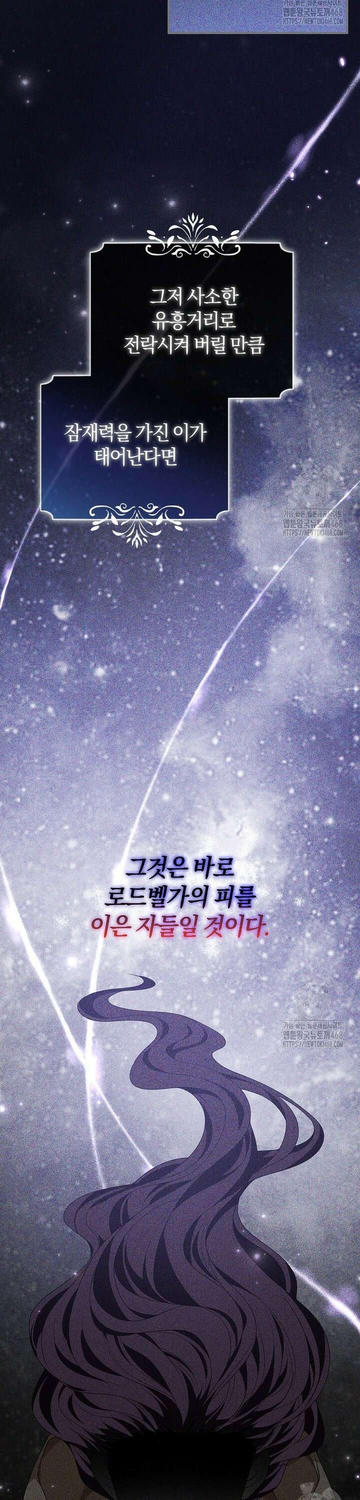 마도 명가 사생아의 반격 8화 2