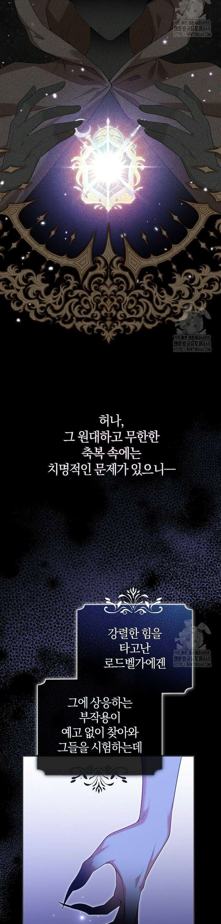마도 명가 사생아의 반격 8화 3