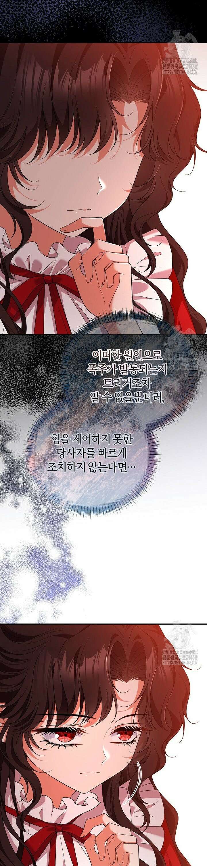 마도 명가 사생아의 반격 8화 5