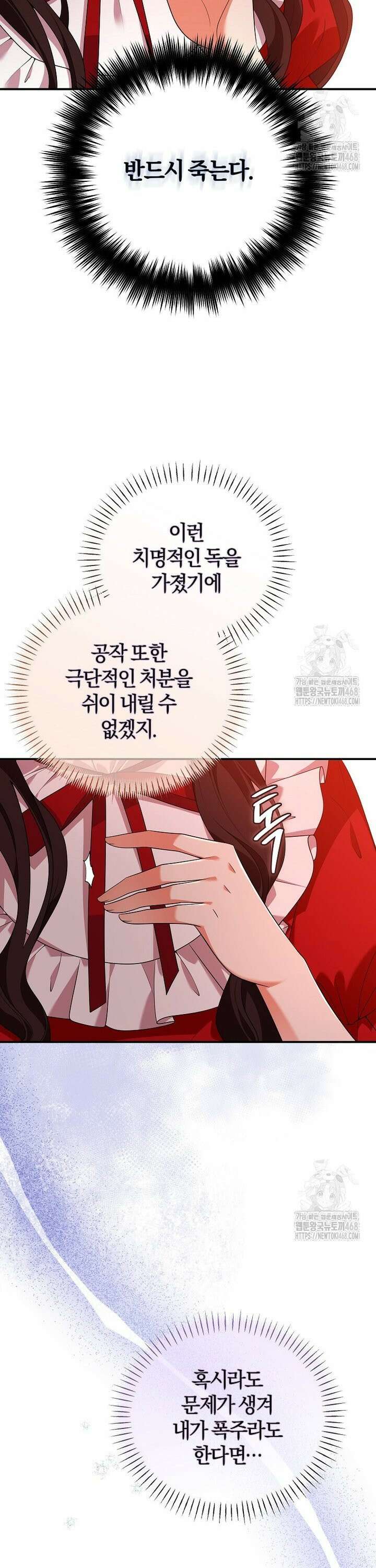 마도 명가 사생아의 반격 8화 6