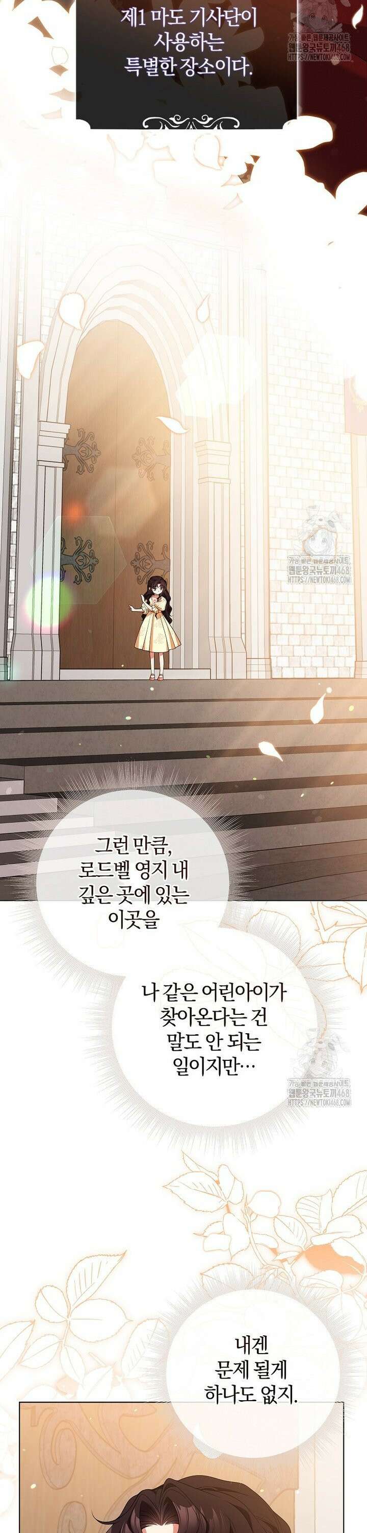 마도 명가 사생아의 반격 12화 3