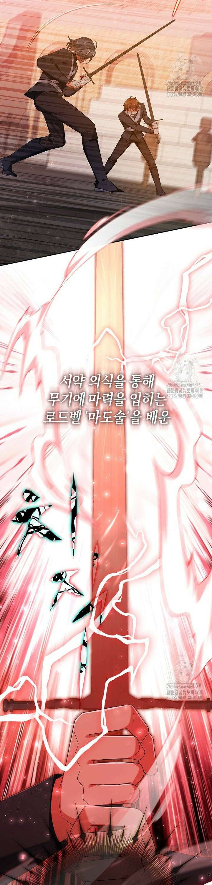 마도 명가 사생아의 반격 12화 6
