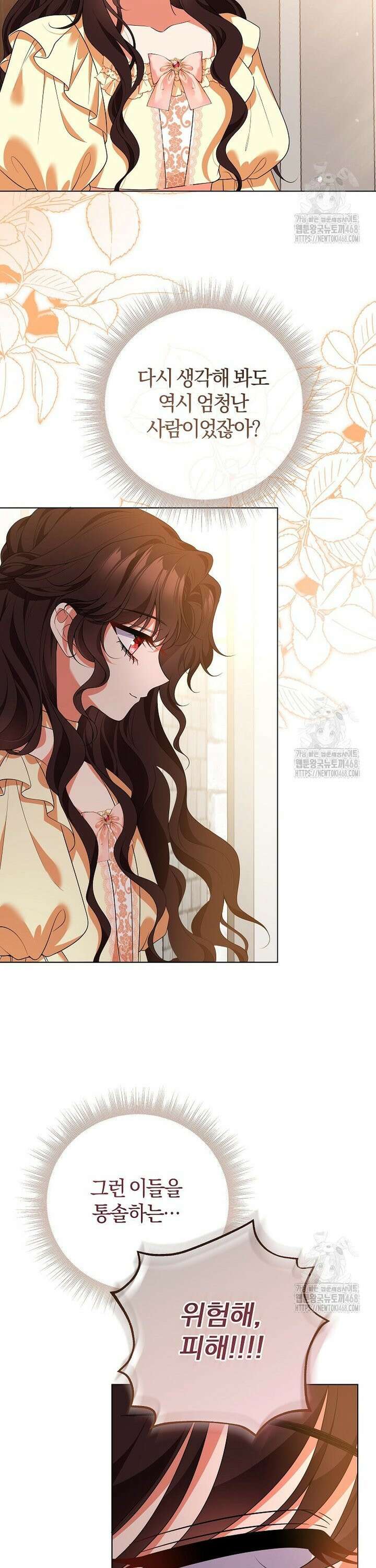 마도 명가 사생아의 반격 12화 8