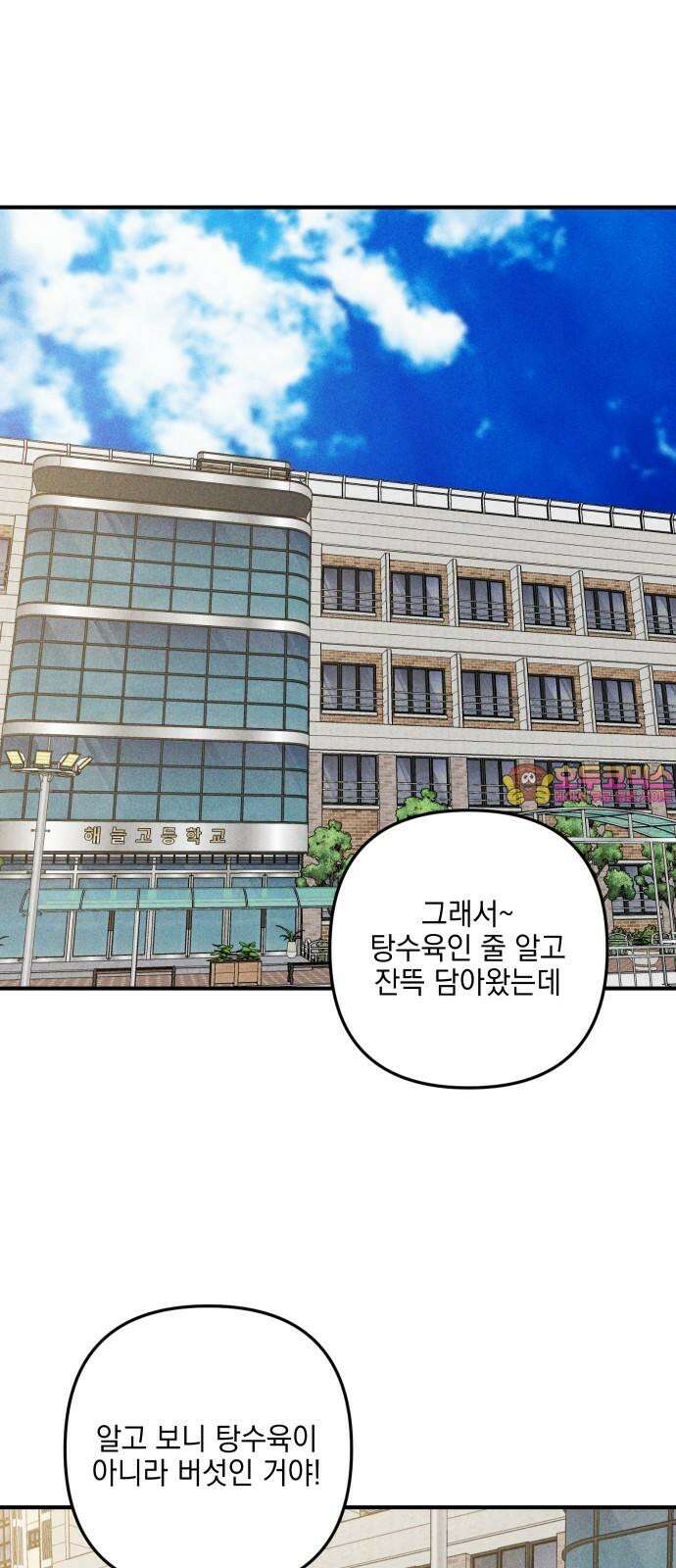 내가 싫어하는 남자친구 23화 1