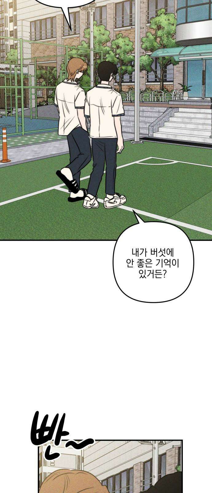 내가 싫어하는 남자친구 23화 2
