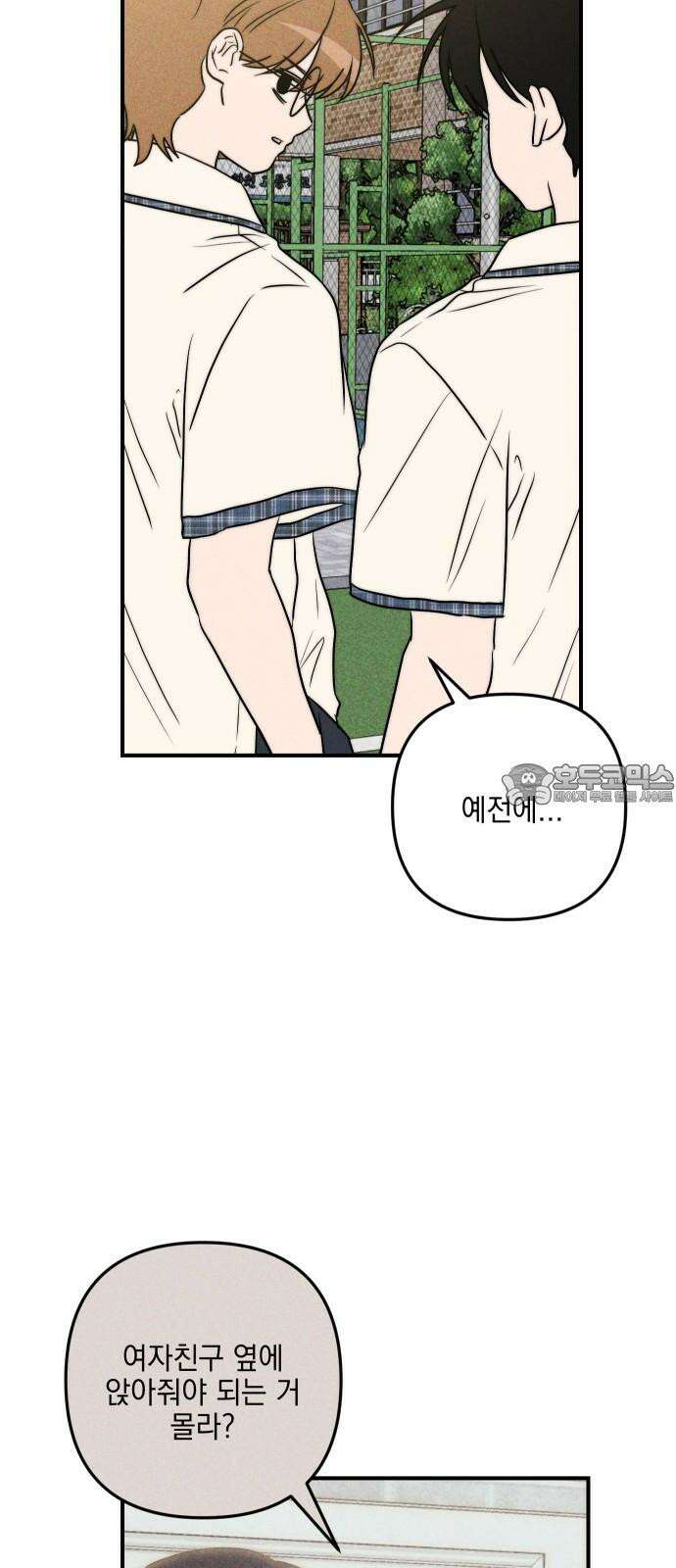내가 싫어하는 남자친구 23화 3