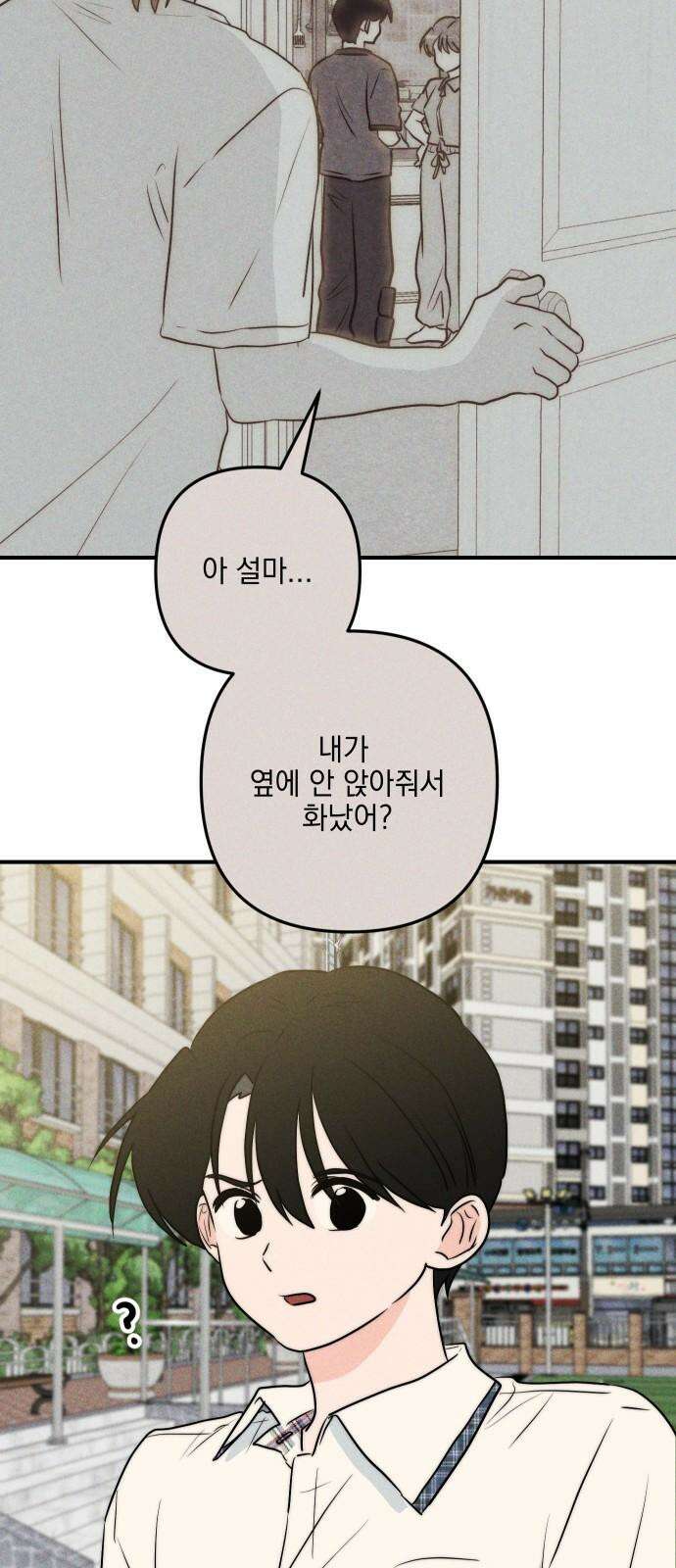 내가 싫어하는 남자친구 23화 5