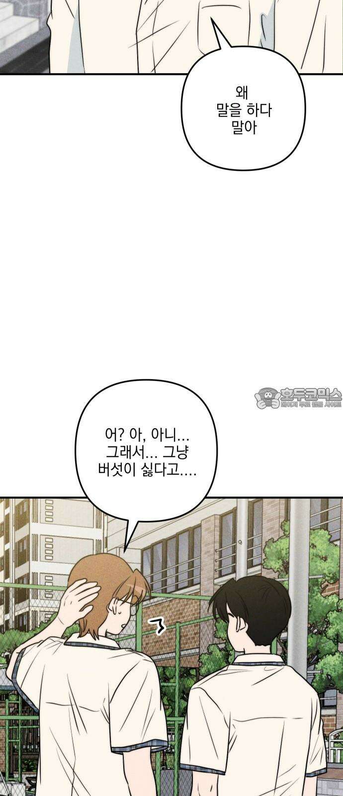 내가 싫어하는 남자친구 23화 6