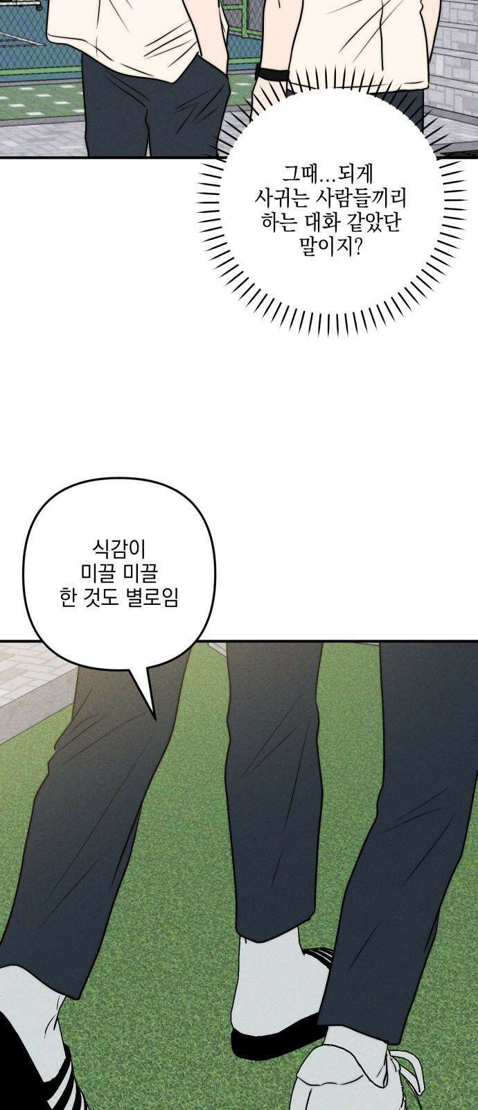 내가 싫어하는 남자친구 23화 7