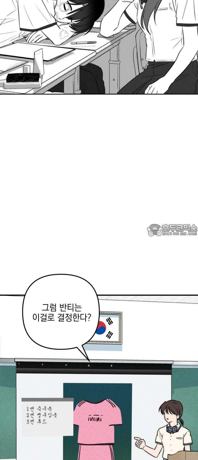 내가 싫어하는 남자친구 23화 9